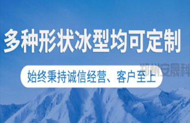 鄭州安晟制冰機營銷型網站建設