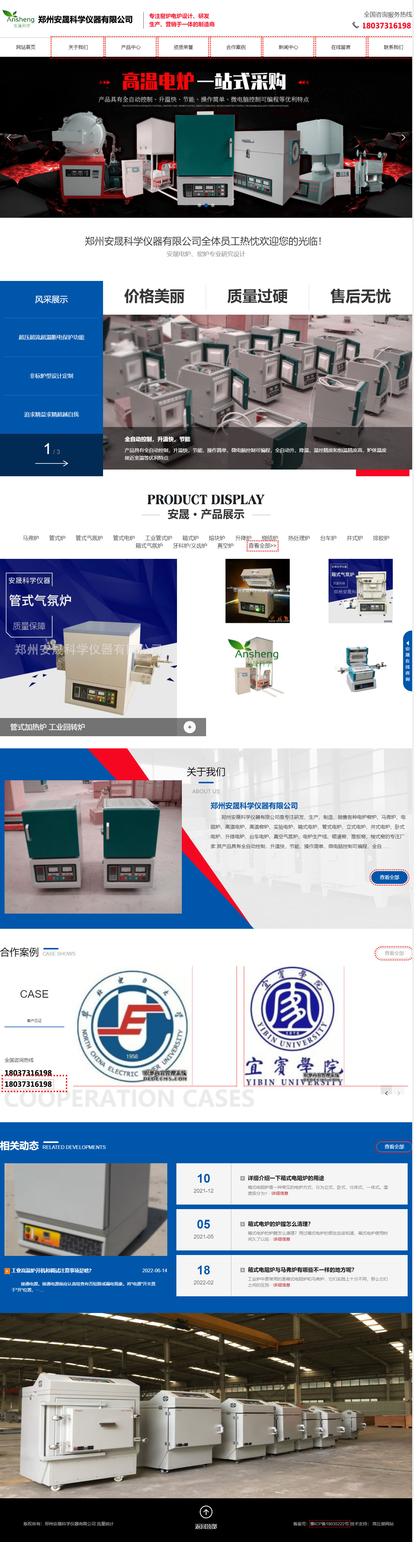 鄭州網站建設設計制作安晟管式氣氛爐公司網站(圖1)