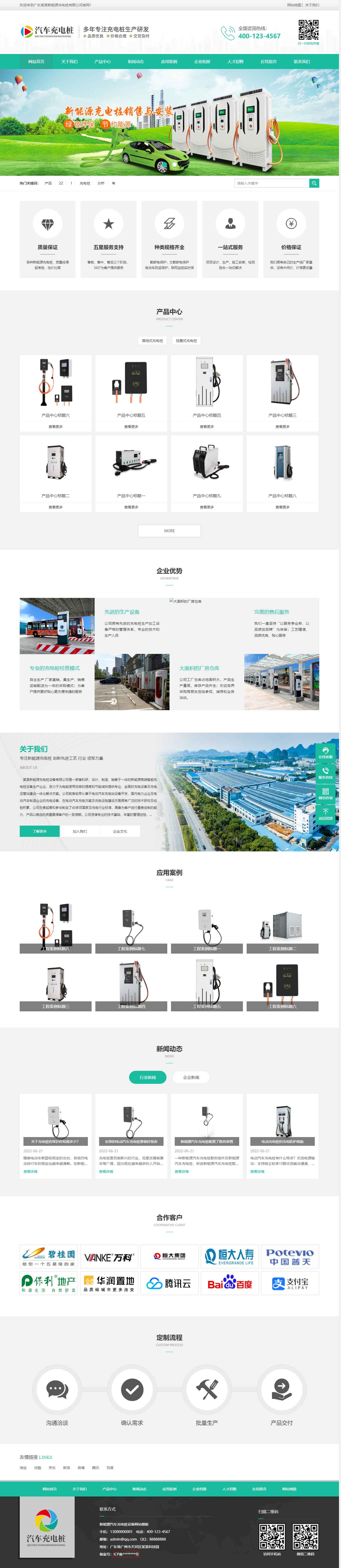 鄭州做網站新能源汽車充電樁設備網站建設設計制作(圖2)