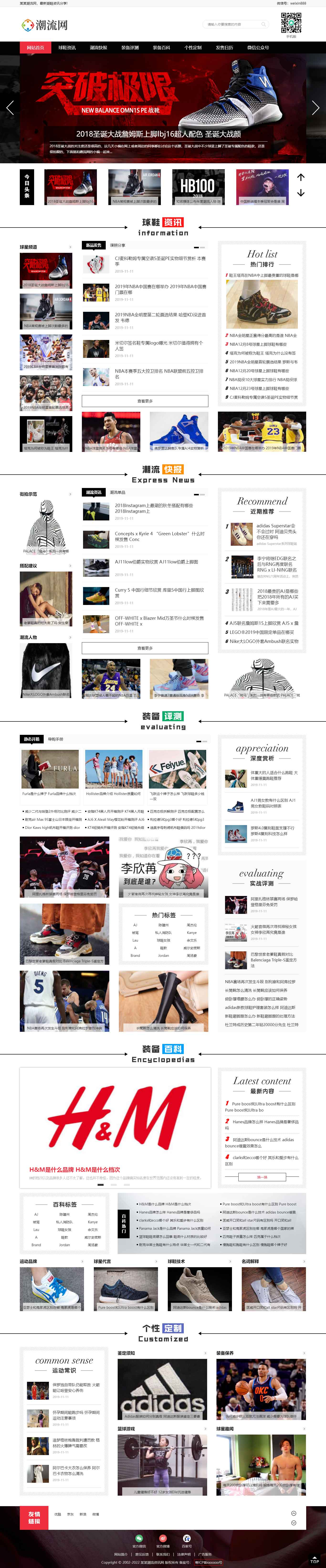 鄭州網站設計潮牌鞋潮流資訊網站建設制作(圖1)