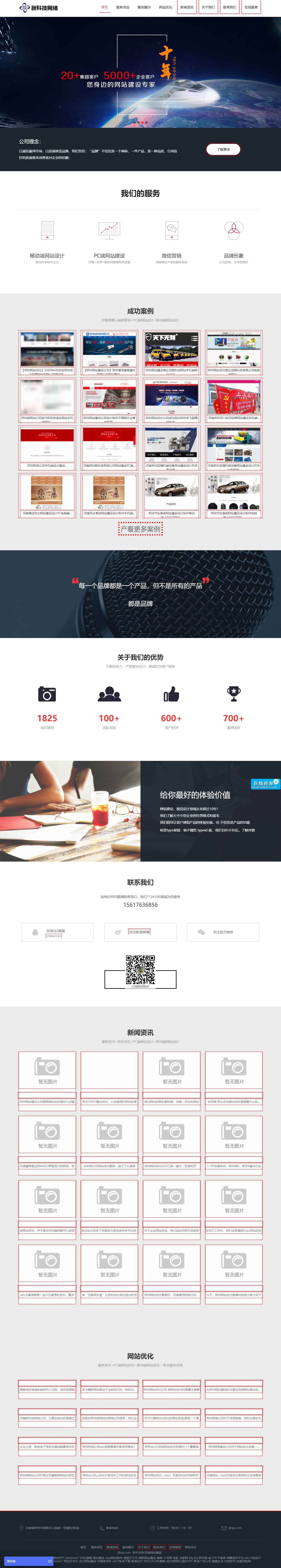鄭州網絡公司響應式網站設計制作(圖1)