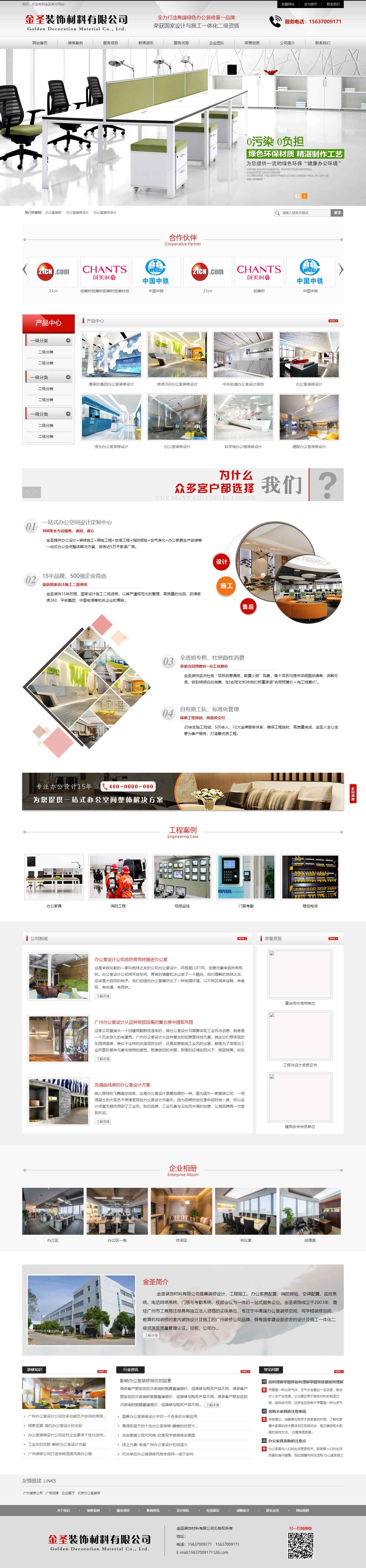 鄭州裝飾材料公司網站設計制作建設(圖1)