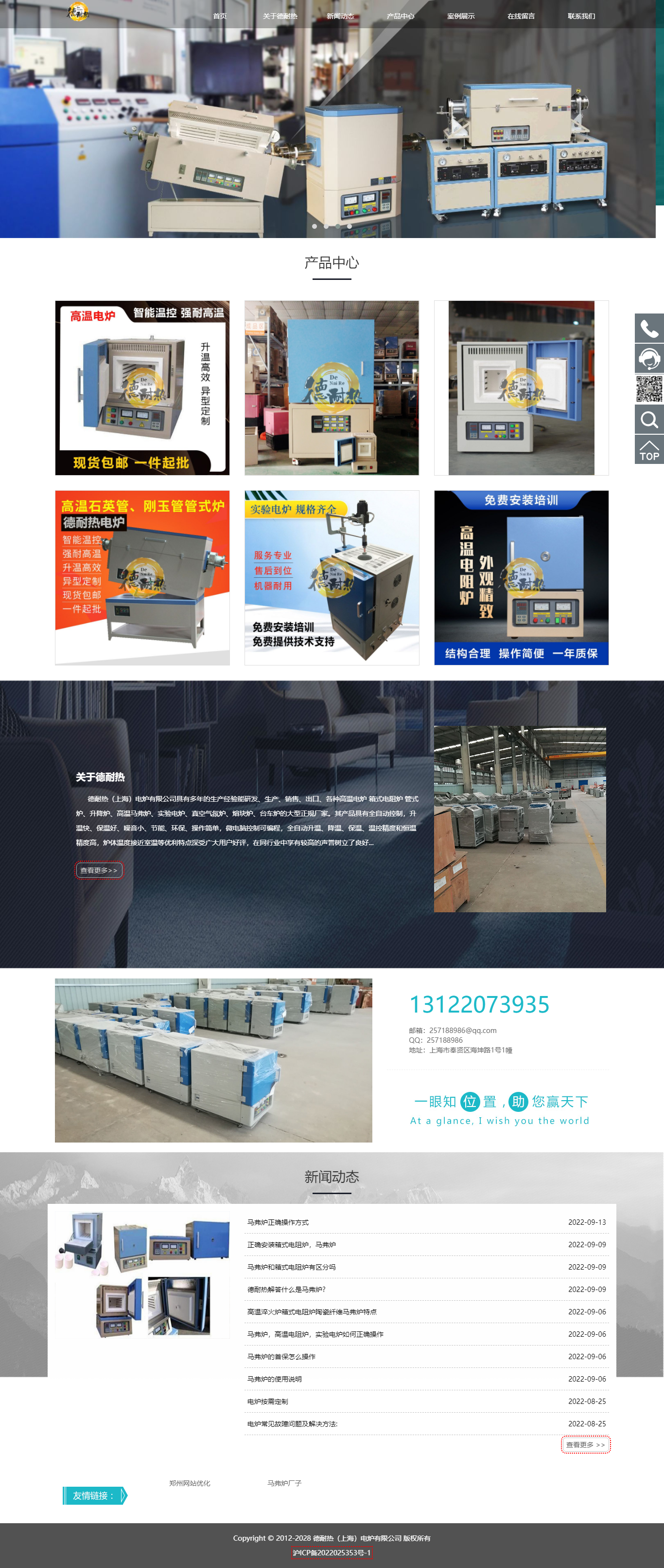 鄭州網站建設德耐熱（上海）電爐有限公司網站設計開發(圖1)
